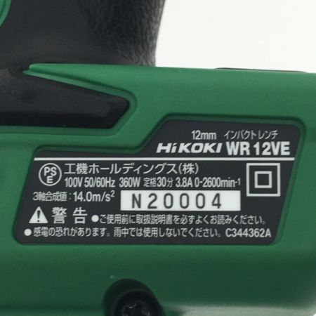  HiKOKI ハイコーキ 12mmインパクトレンチ コード式 100V ケース付属  WR12VE グリーン