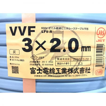  富士電線工業 VVFケーブル 3×2.0ｍｍ