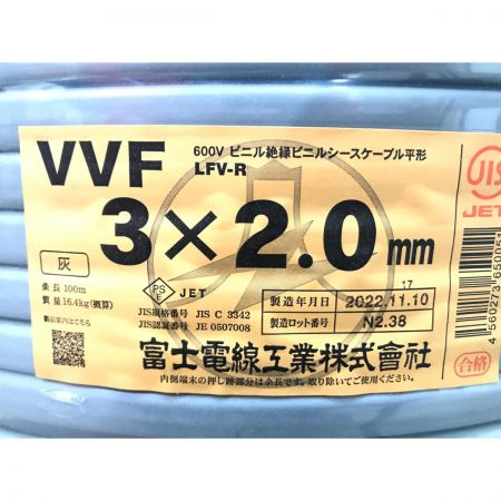  富士電線工業 VVFケーブル 3×2.0ｍｍ