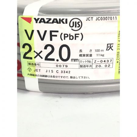  YAZAKI VVFケーブル 2×2.0mm 100ｍ ライトグレー