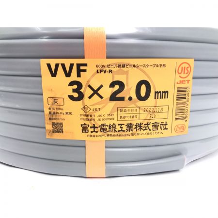   富士電線工業 VVFケーブル 3×2.0ｍｍ