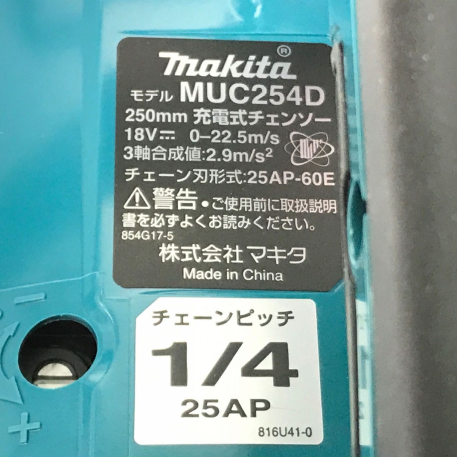 中古】 MAKITA マキタ 充電式チェンソー MUC254DRGX フルセット/青