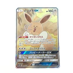 ▼▼  ポケモンカード/イーブイGX(SR)/188/173/SM12A Bランク