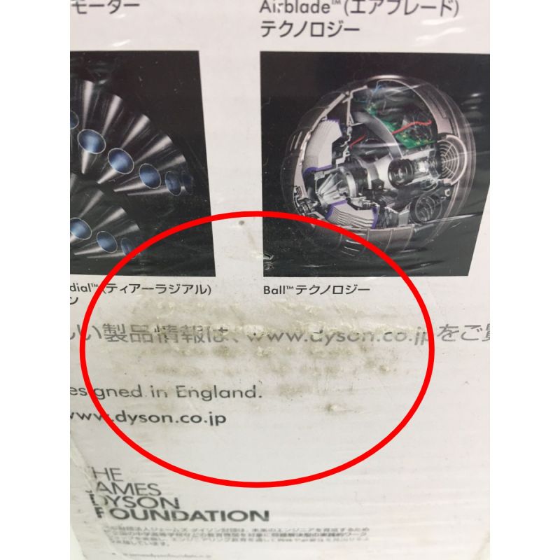 中古】 Dyson ダイソン ホット&クール セラミックファンヒーター 2015