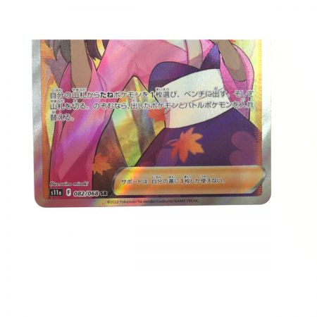   ポケモンカード ふりそで 082/068 SR