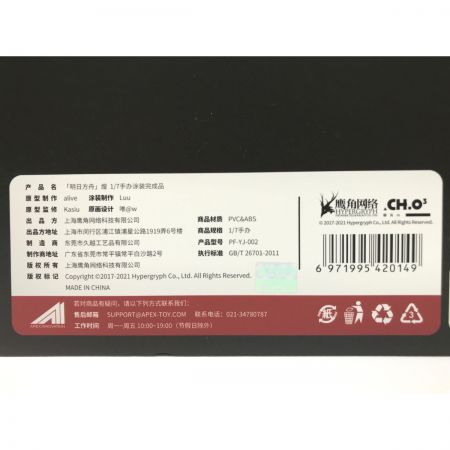  マイルストトン APEX アークナイツ ブレイズ[煌 Blaze] 1/7スケール フィギュア