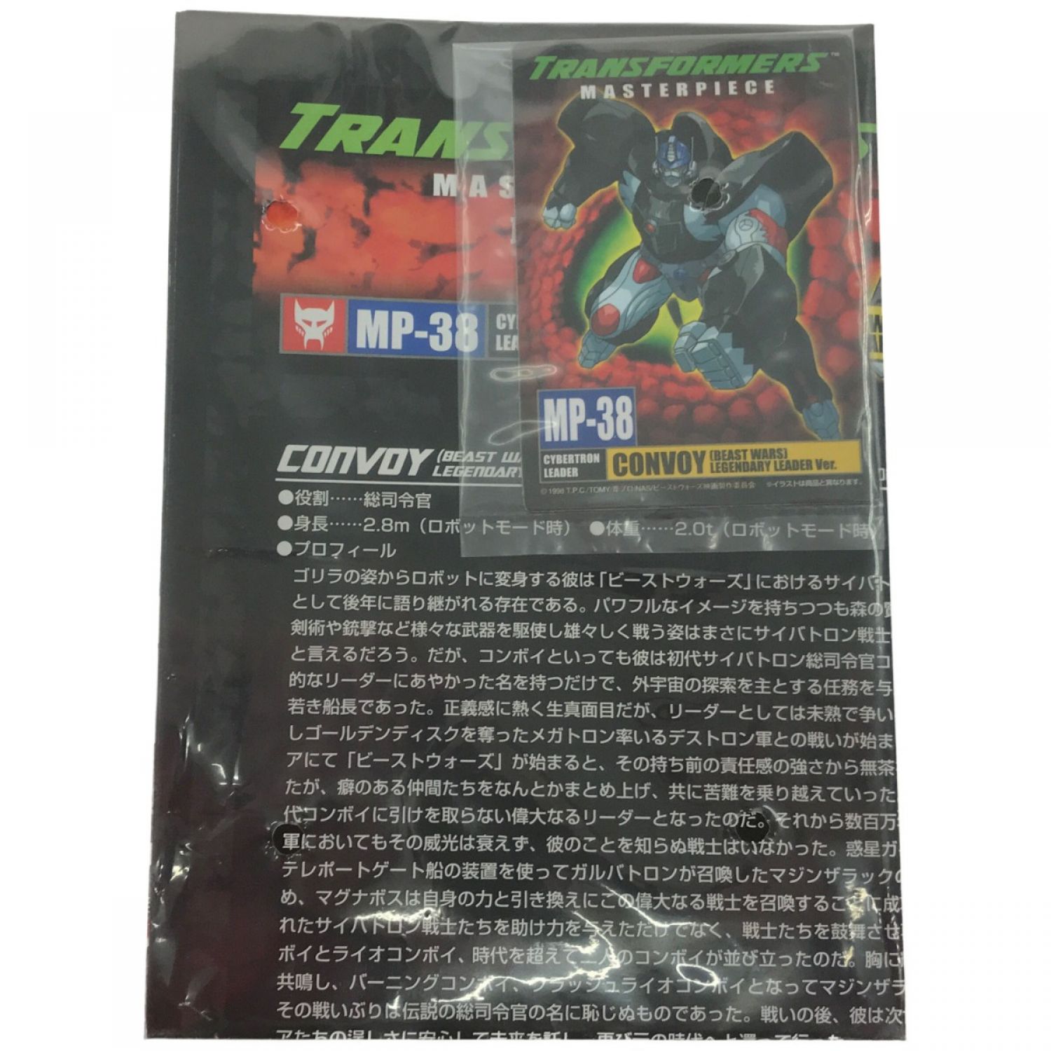 中古】 TAKARATOMY MP-38 コンボイ ビーストウォーズ 伝説の総司令官