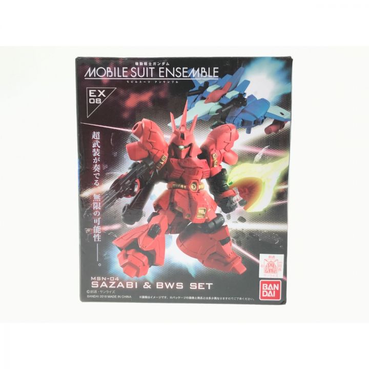 BANDAI バンダイ モビルスーツアンサンブルEX08 サザビー & BWS SET｜中古｜なんでもリサイクルビッグバン