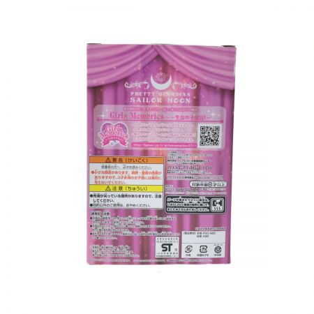  バンプレスト 美少女戦士セーラームーン セーラープルートフィギュアGirlsMemories