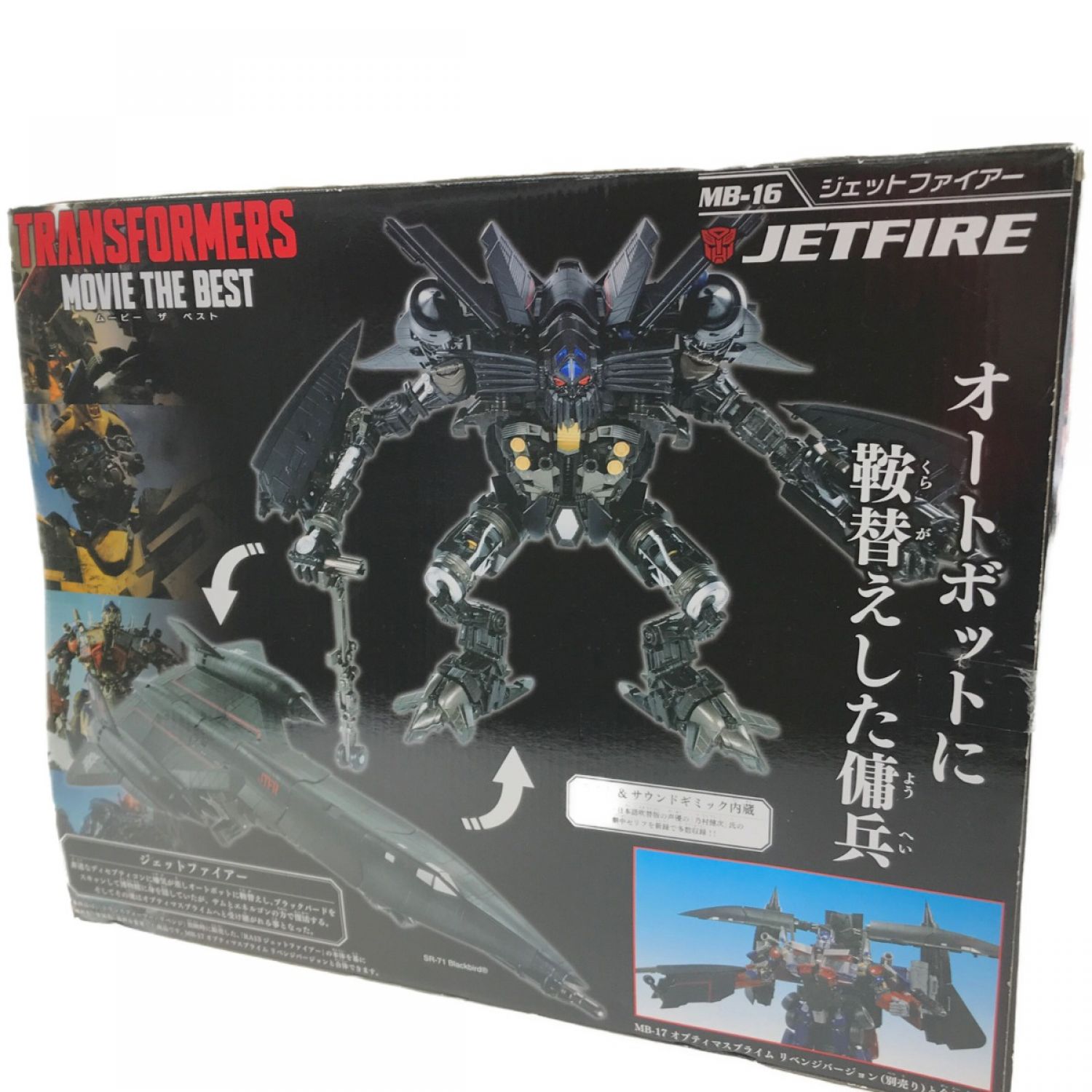 中古】 TAKARATOMY トランスフォーマーMB-16ジェットファイアー S