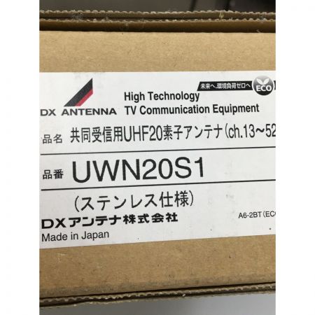   共同受信用UHFアンテナオールチャンネル(13ch.～52ch.)用 動作未確認 DX-ANTENA20S1