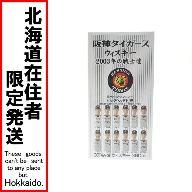 中古】【北海道内限定発送】 メルシャン 阪神タイガース 2003年の戦士