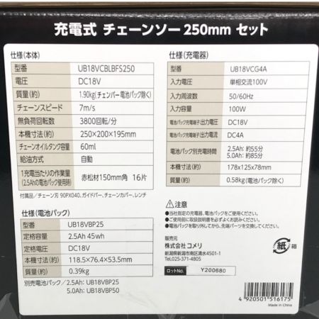  ubermann ウーバマン 18Ｖ充電式チェーンソー 250ｍｍ バッテリー・充電器付 UB18VCBLBFS250