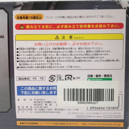   アーマード・コア クレスト CR-C90U3 デュアルフェイス ネクサスVer.