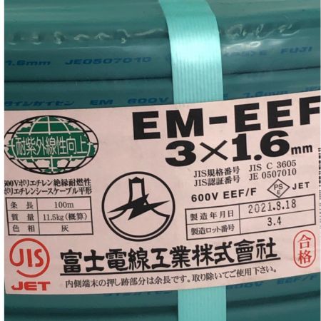  富士電線工業 EM-EEFケーブル 600Vポリエチレンシースケーブル平形 EM-EEF 3×1.6mm