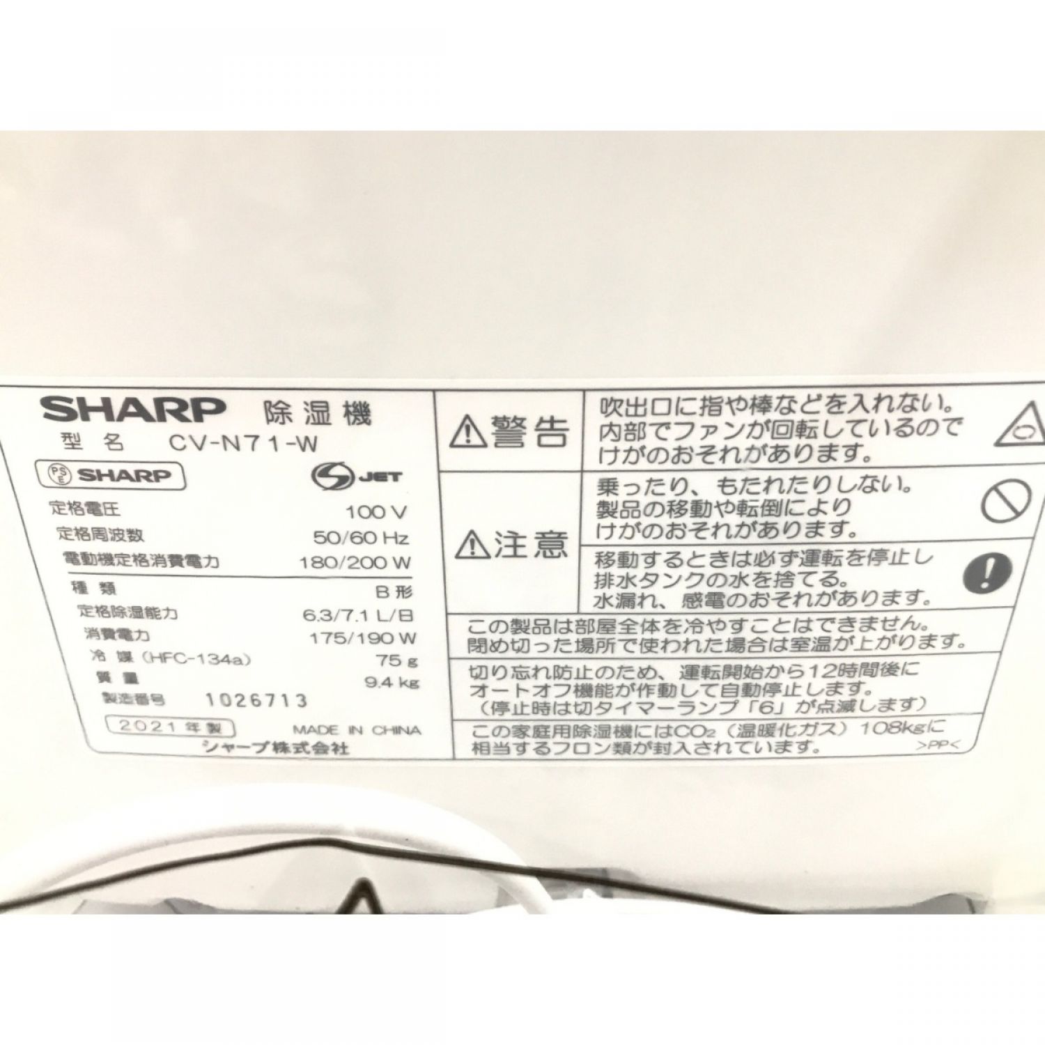 中古】 SHARP シャープ 衣類乾燥除湿機 CV-N71-W Aランク｜総合