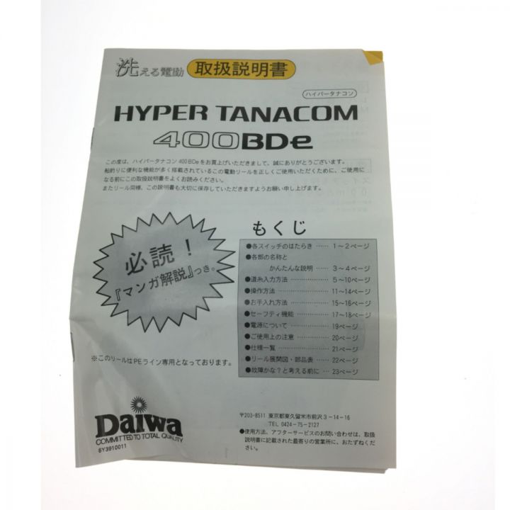 DAIWA ダイワ 電動リール ハーネス付属 ハイパータナコン HYPER TANACOMN 400BDe｜中古｜なんでもリサイクルビッグバン