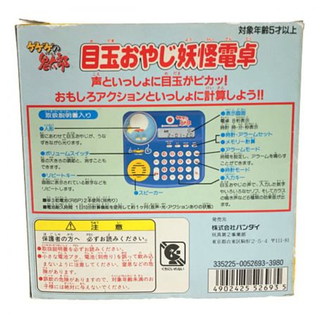  BANDAI バンダイ 目玉おやじ妖怪電卓
