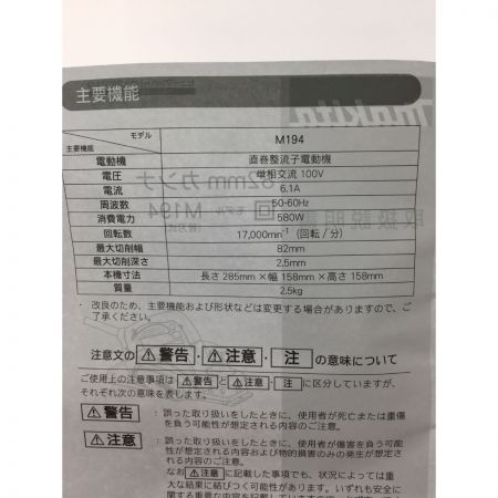  MAKITA マキタ 82mm電動カンナ ボックスレンチ・予備刃付属 M194 グリーン