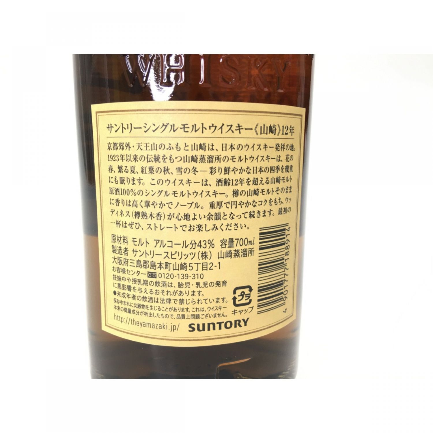 中古】【北海道内限定発送】 SUNTORY サントリー ジャパニーズ