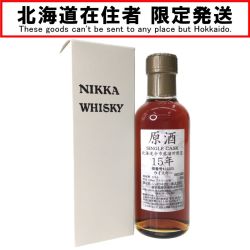 ▼▼【北海道内限定発送】 NIKKA WHISKY ニッカウイスキー 北海道余市蒸溜所限定 ジャパニーズウイスキー 原酒 Single Cask 15年 180ml Nランク 未開栓