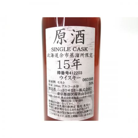 【北海道内限定発送】 NIKKA WHISKY ニッカウイスキー 北海道余市蒸溜所限定 ジャパニーズウイスキー 原酒 Single Cask 15年 180ml 未開栓