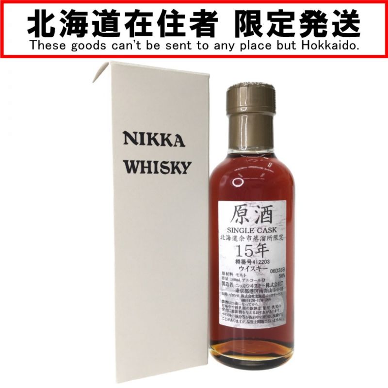 ニッカ 】NIKKA WHISKY 原酒20年 北海道余市蒸留所限定 - ウイスキー