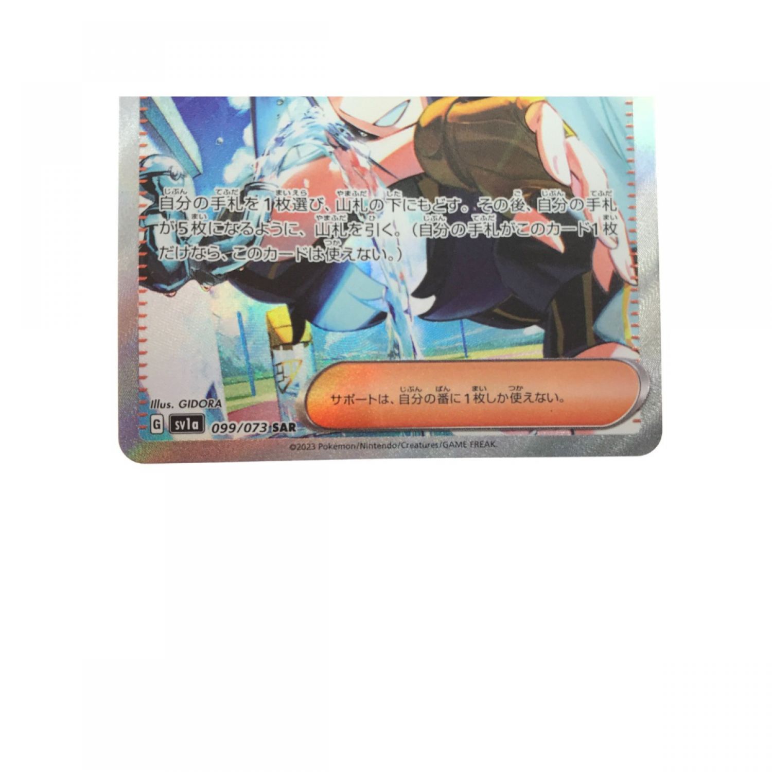 中古】 ポケモンカード キハダ 099/073 SAR Bランク｜総合リサイクル