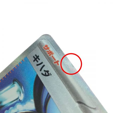   ポケモンカード キハダ 099/073 SAR