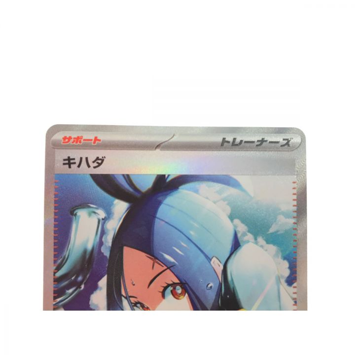 ポケモンカード キハダ 099/073 SAR｜中古｜なんでもリサイクルビッグバン