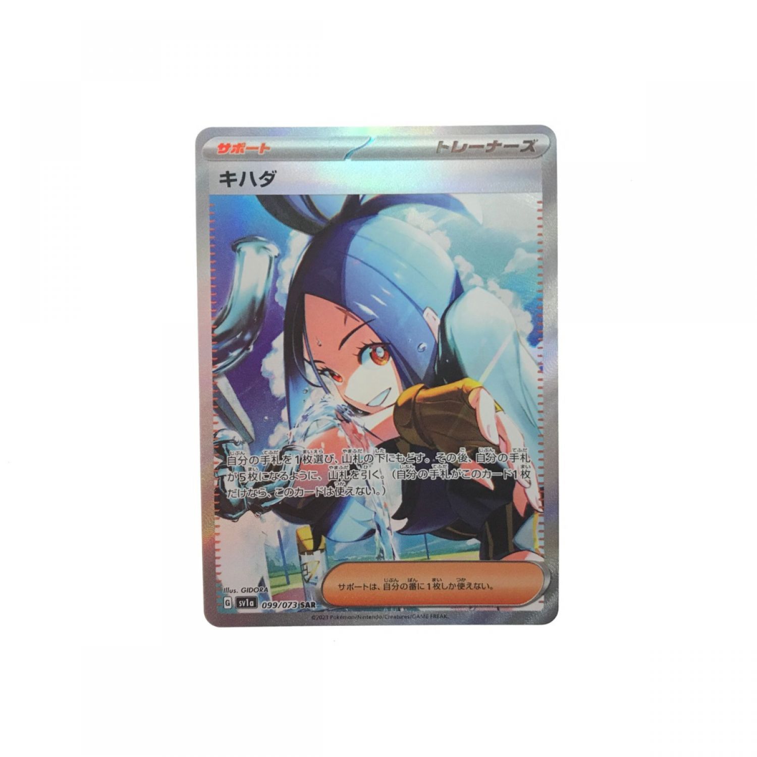 中古】 ポケモンカード キハダ 099/073 SAR Aランク｜総合リサイクル