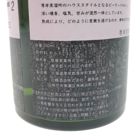 【北海道内限定発送】  厚岸 ニューボーン 2018 バーボン バレル ピーテッド 200ml 58% 第2弾 未開栓