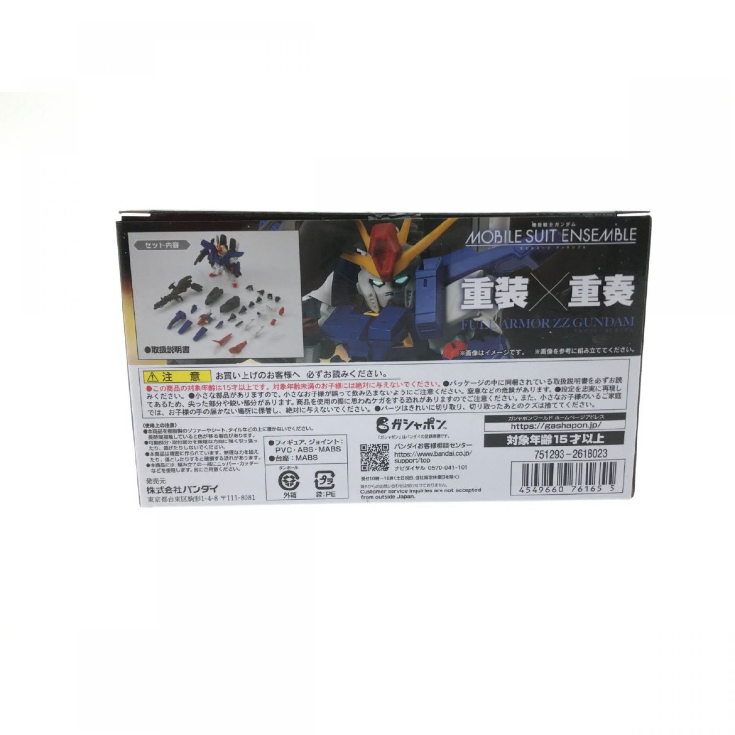 新品 バンダイ 機動戦士ガンダムZZ 強化型ZZガンダム アンサンブル