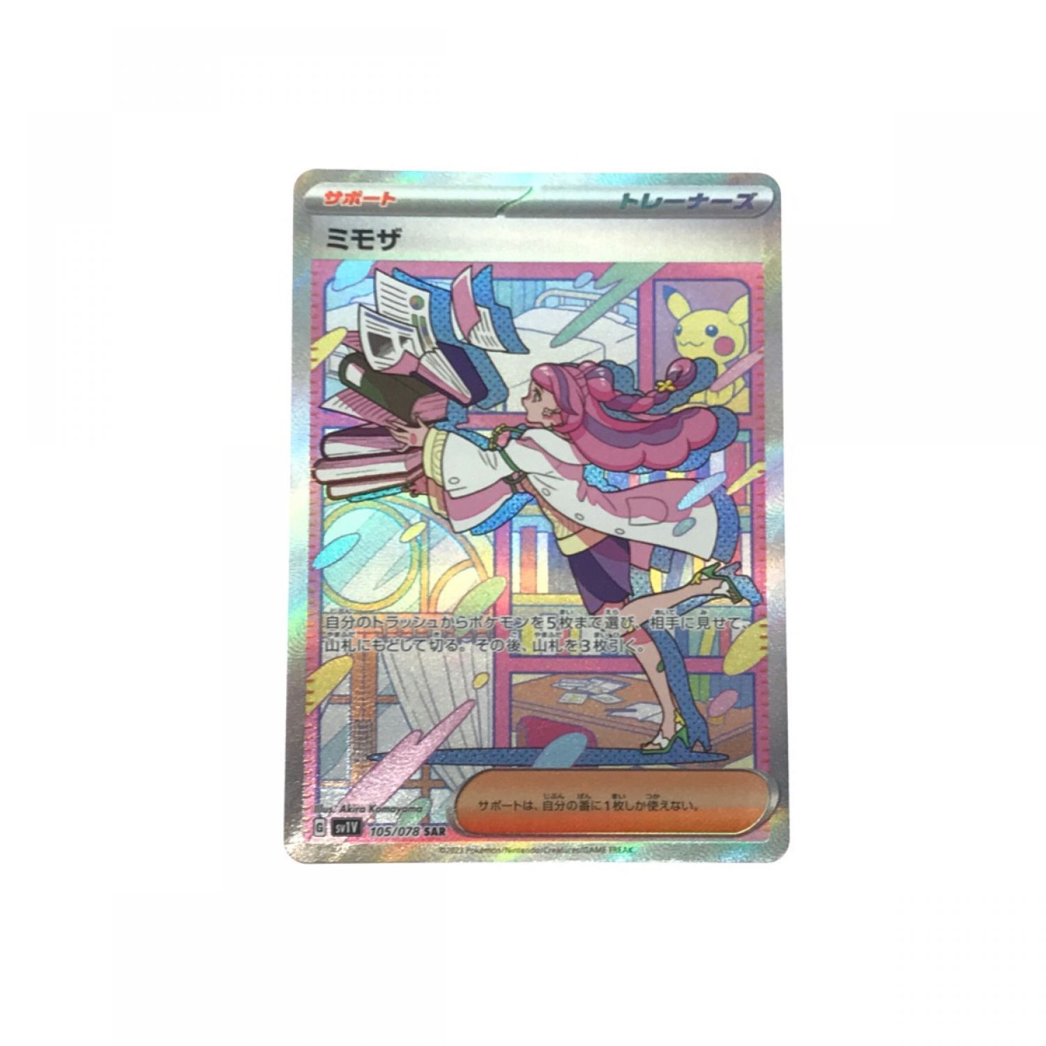 中古】 ポケモンカード ミモザ 105/078 SAR Aランク｜総合リサイクル