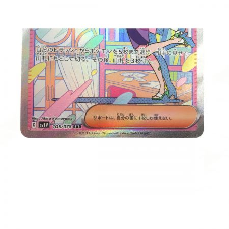   ポケモンカード ミモザ 105/078 SAR