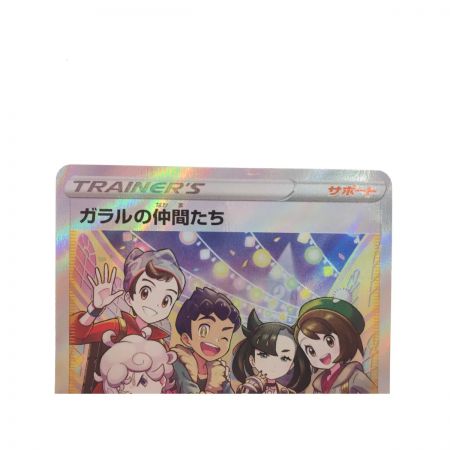   ポケモンカード ガラルの仲間たち 258/184 SR