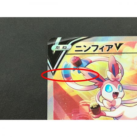   ポケモンカード ニンフィアV 083/069 SR