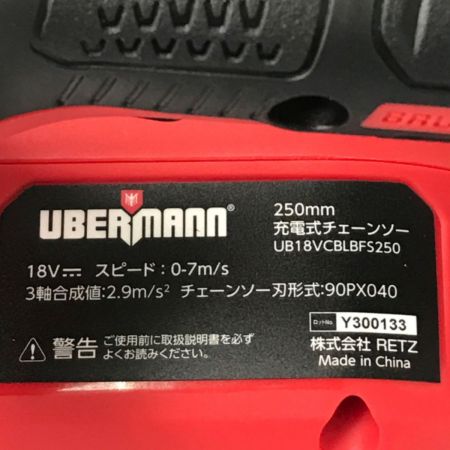  UBERMANN ウーバマン 電動工具 充電式チェーンソー250mmセット UB18VCBLBFS250