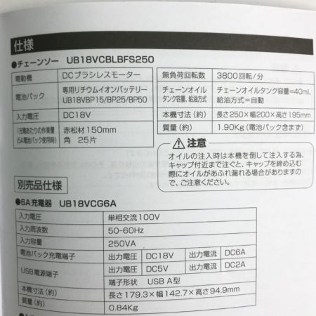  UBERMANN ウーバマン 電動工具 充電式チェーンソー250mmセット UB18VCBLBFS250