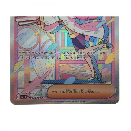   ポケモンカード ミモザ 105/078 SAR