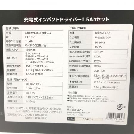  コメリ ウーバマン 充電式インパクトドライバー 1.5Ahセット UB18VIDBL15BPCG