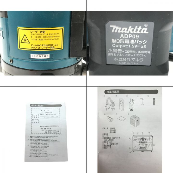 MAKITA マキタ レーザー墨出し器 SK10GD｜中古｜なんでもリサイクル 