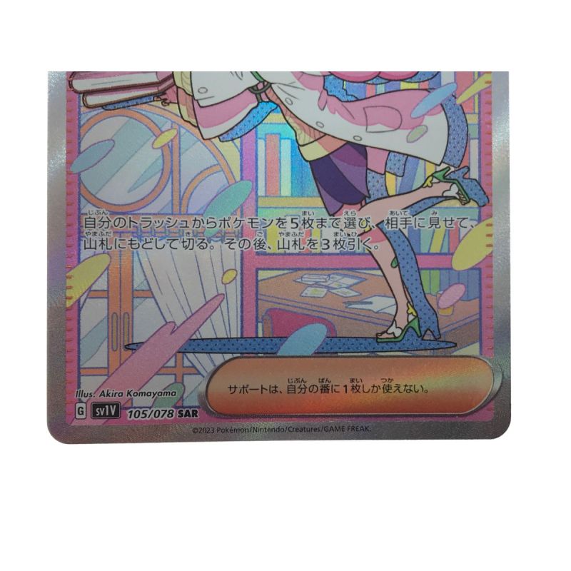 中古】 ポケモンカード ミモザ 105/078 SAR｜総合リサイクルショップ