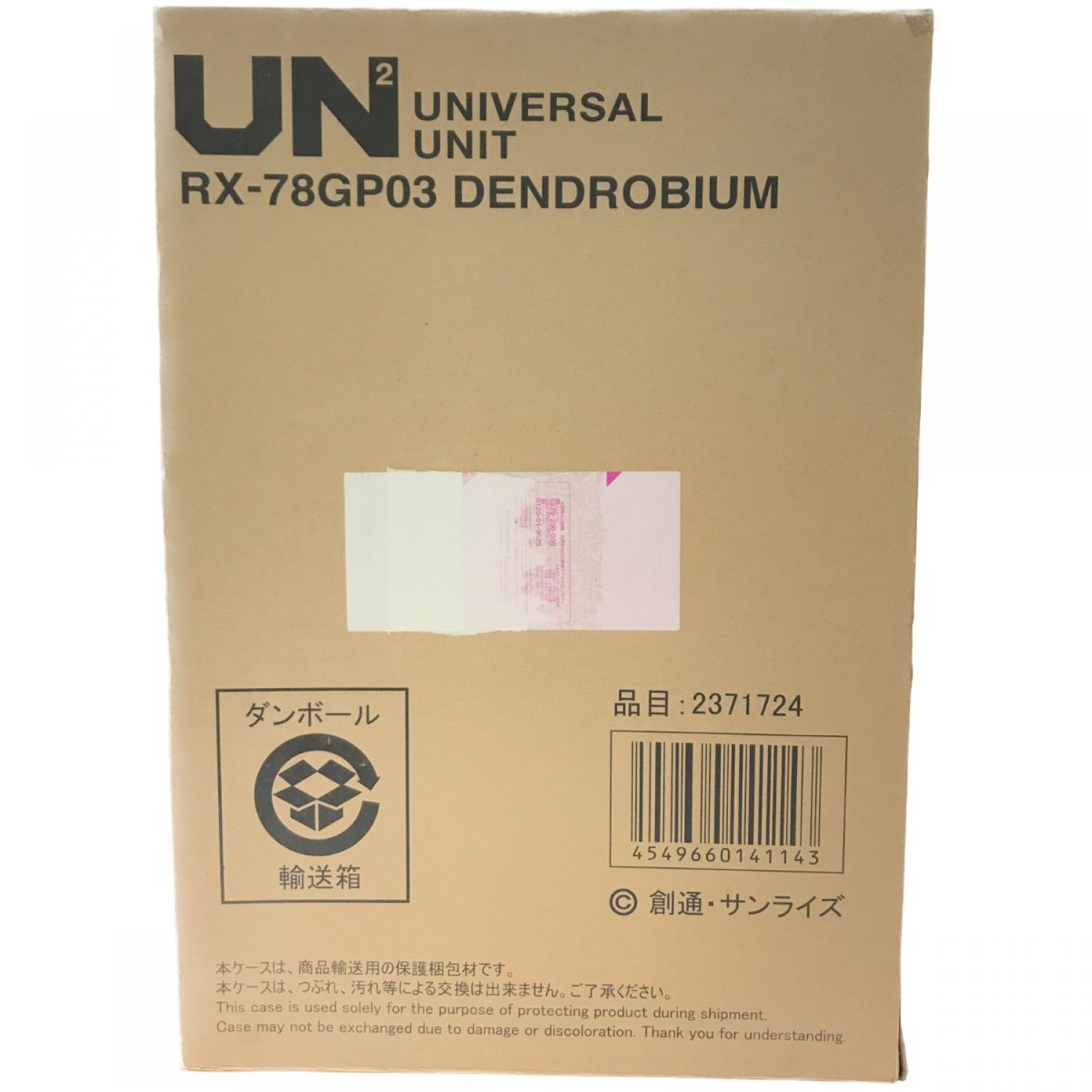 中古】 機動戦士ガンダム ユニバーサルユニット ガンダム試作3号機