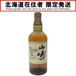 ▼▼【北海道内限定発送】 SUNTORY サントリー ジャパニーズウイスキー 山崎 10年 シングルモルトウイスキー 700ml Nランク 未開栓