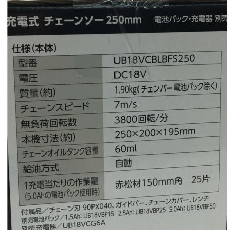  UBERMAN 充電式チェーンソー250mm UBERMAN UB18V CBLBFS250