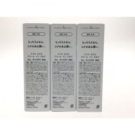   送料無料！ 濃密 乳液 ナリス ルクエ 3 クリーム イン ミルク 3本セット