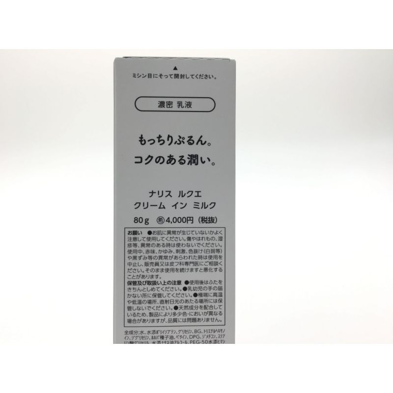 中古】 送料無料！ 濃密 乳液 ナリス ルクエ 3 クリーム イン ミルク 3