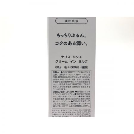   送料無料！ 濃密 乳液 ナリス ルクエ 3 クリーム イン ミルク 3本セット