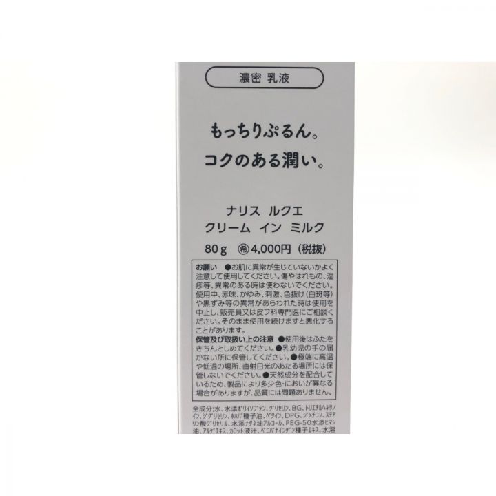 送料無料！ 濃密 乳液 ナリス ルクエ 3 クリーム イン ミルク 3本